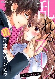 着たままでシて？_PC用