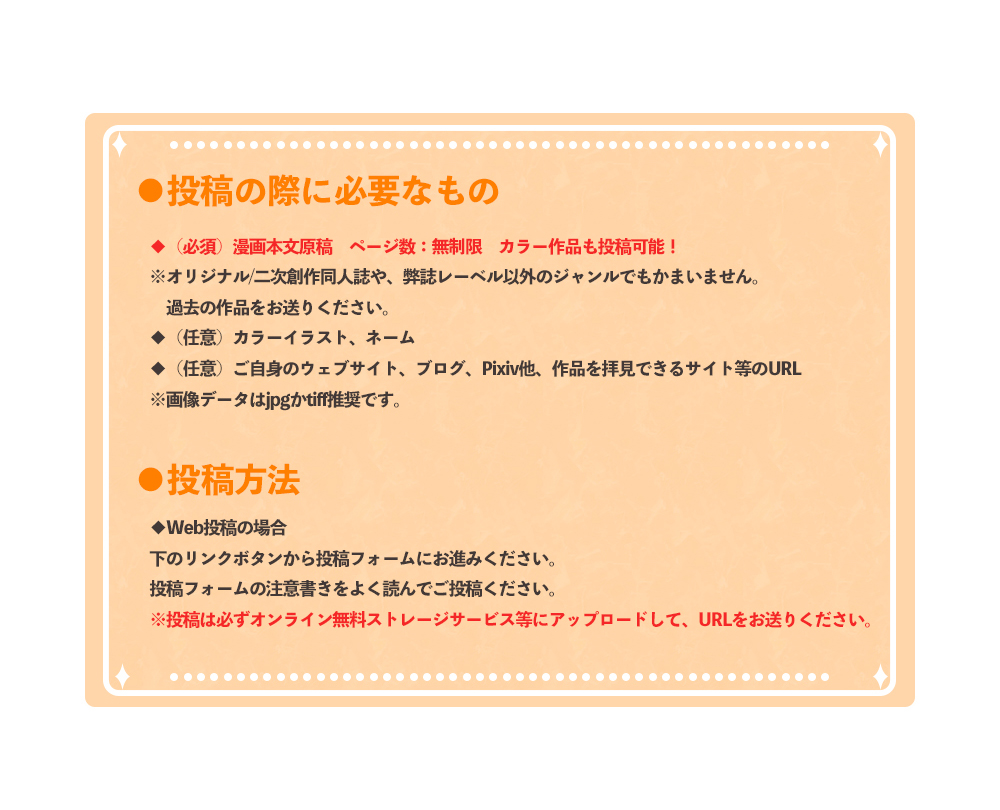 投稿の際に必要なものと投稿方法について