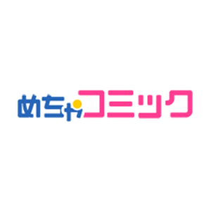 めちゃコミック