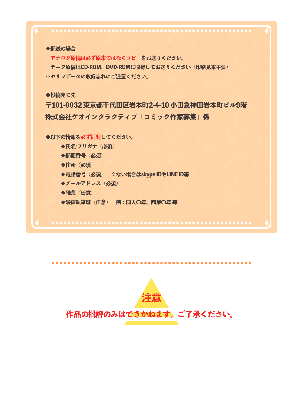 郵送の応募方法